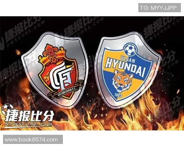 庆南FC迎战蔚山现代争夺联赛积分全力以赴展现球队实力与斗志